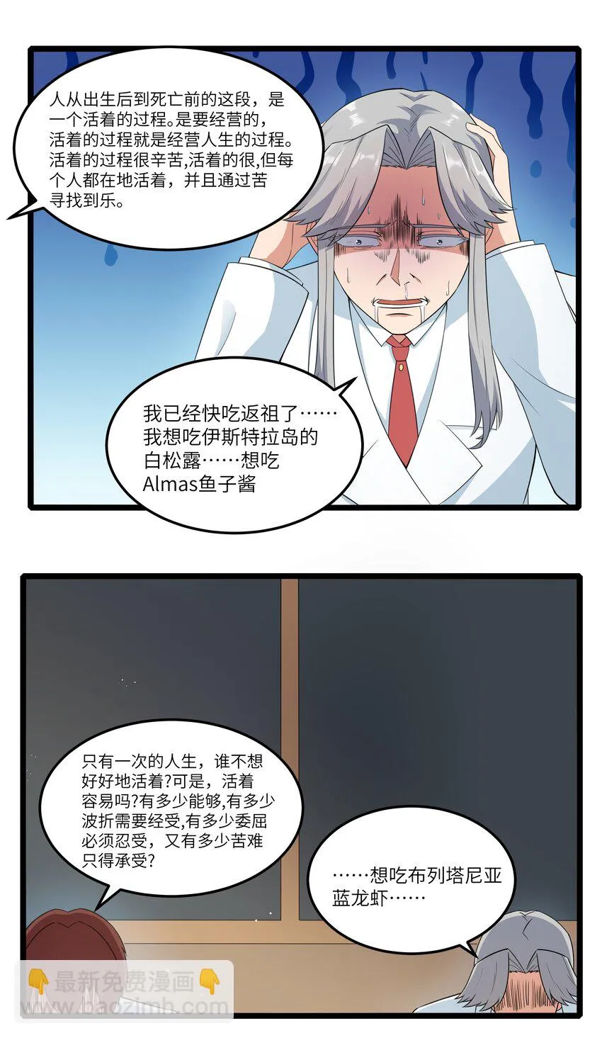 017 吃饭始终是难题（上） 第8页