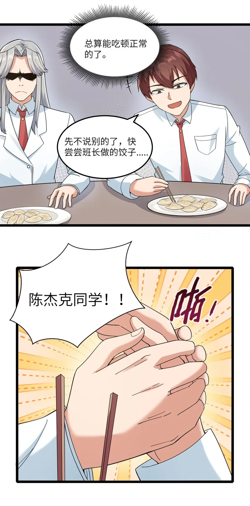 017 吃饭始终是难题（上） 第20页