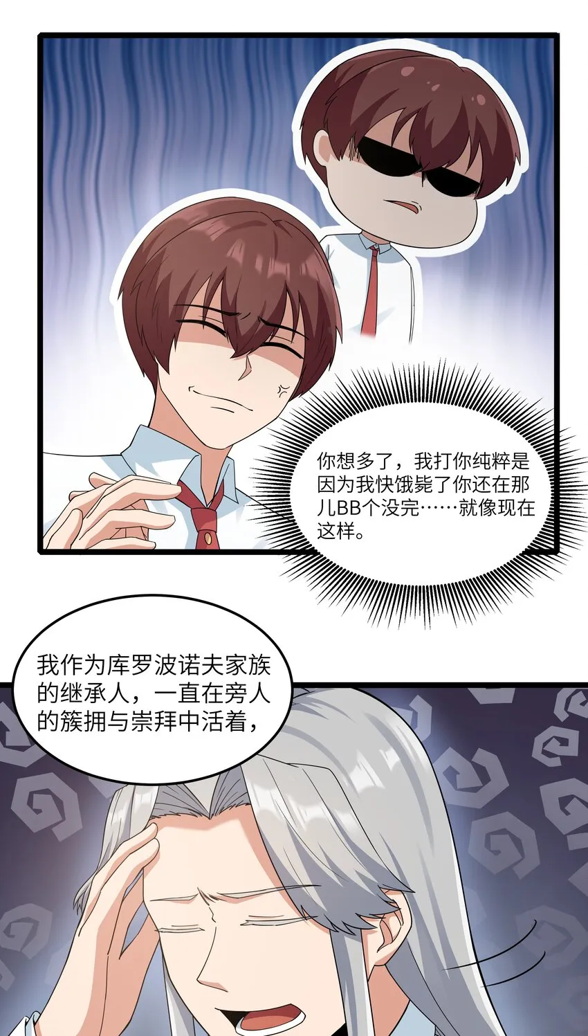 017 吃饭始终是难题（上） 第23页