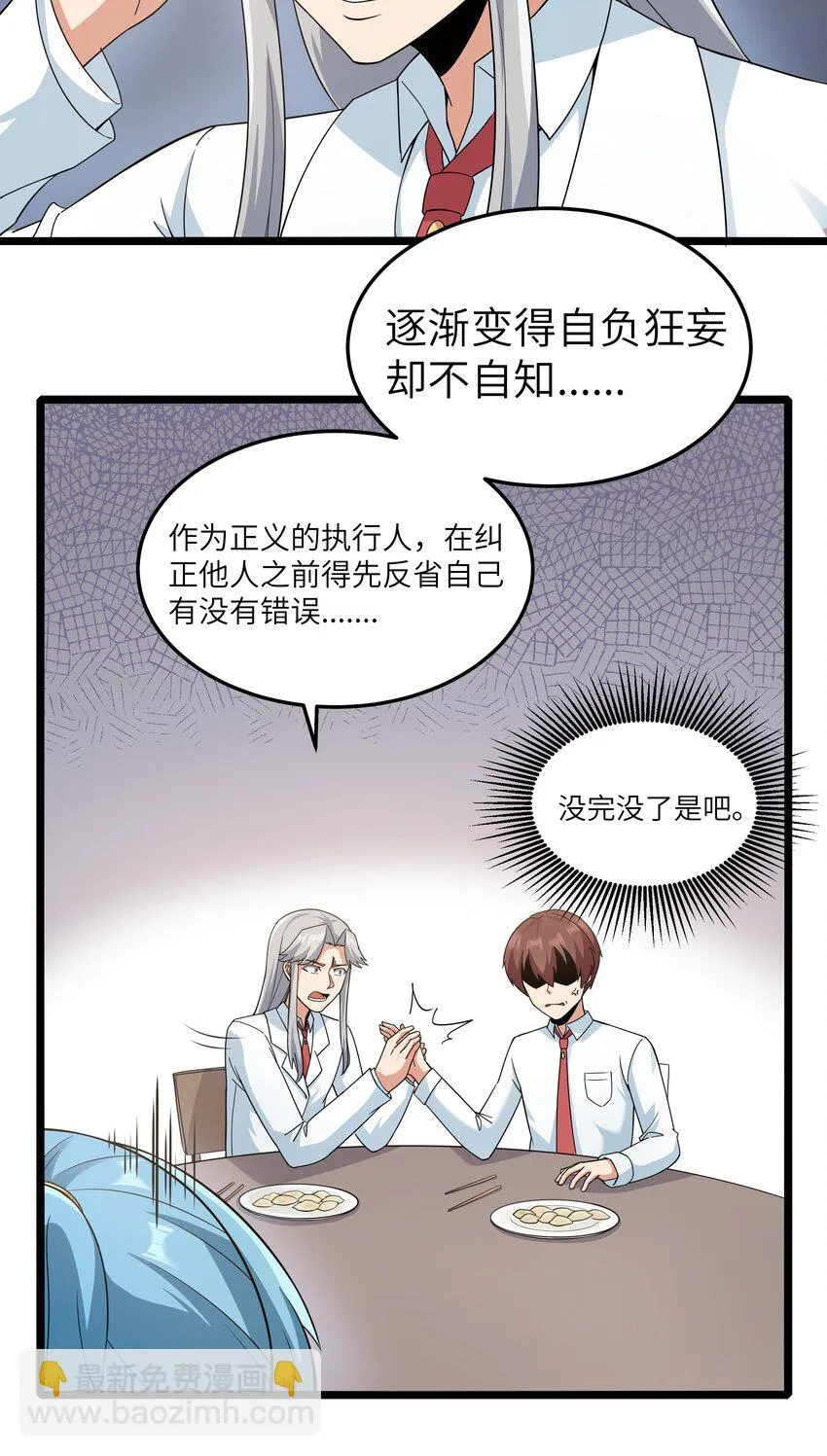 017 吃饭始终是难题（上） 第24页