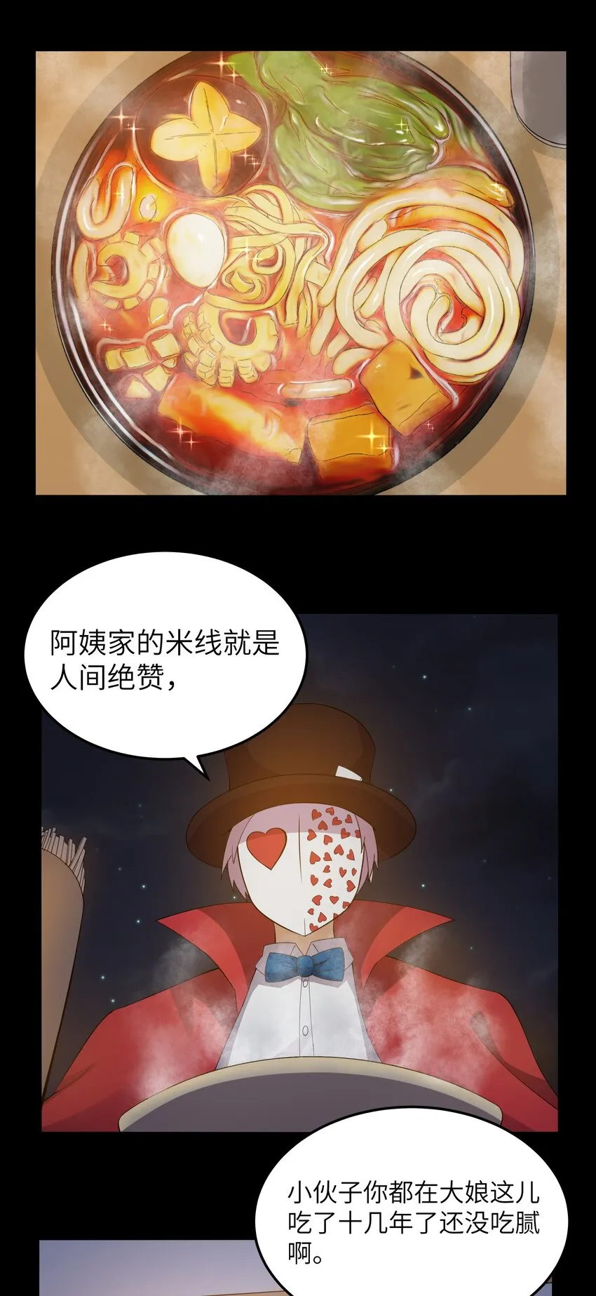 017 吃饭始终是难题（上） 第26页