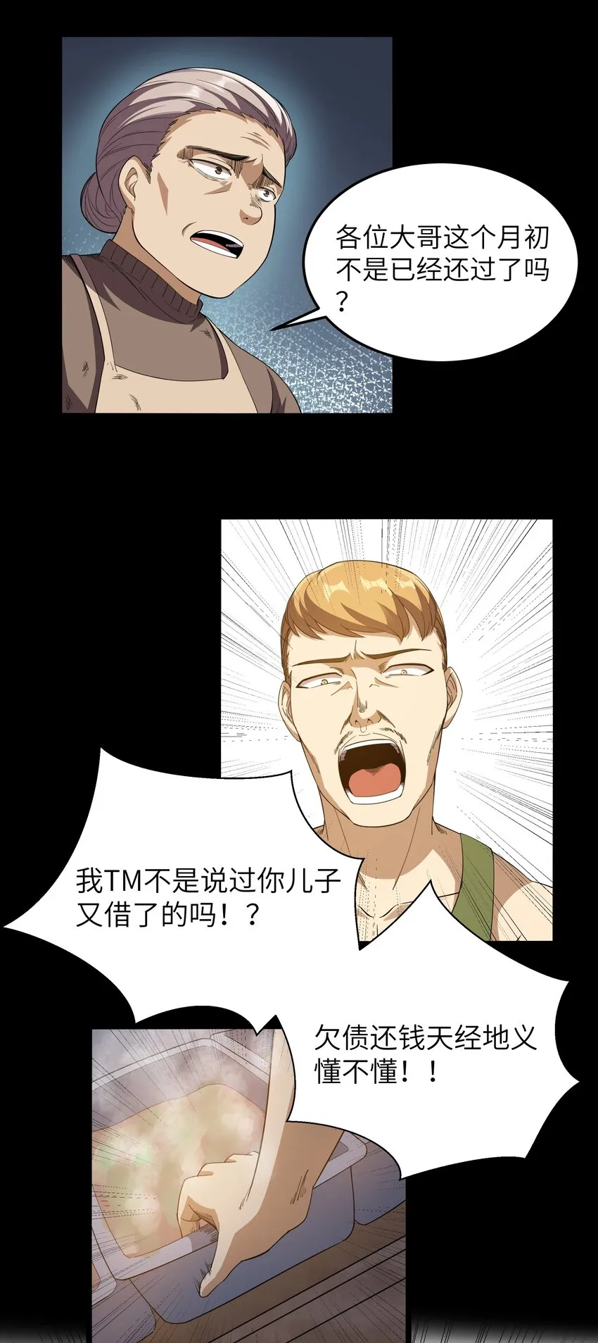017 吃饭始终是难题（上） 第29页
