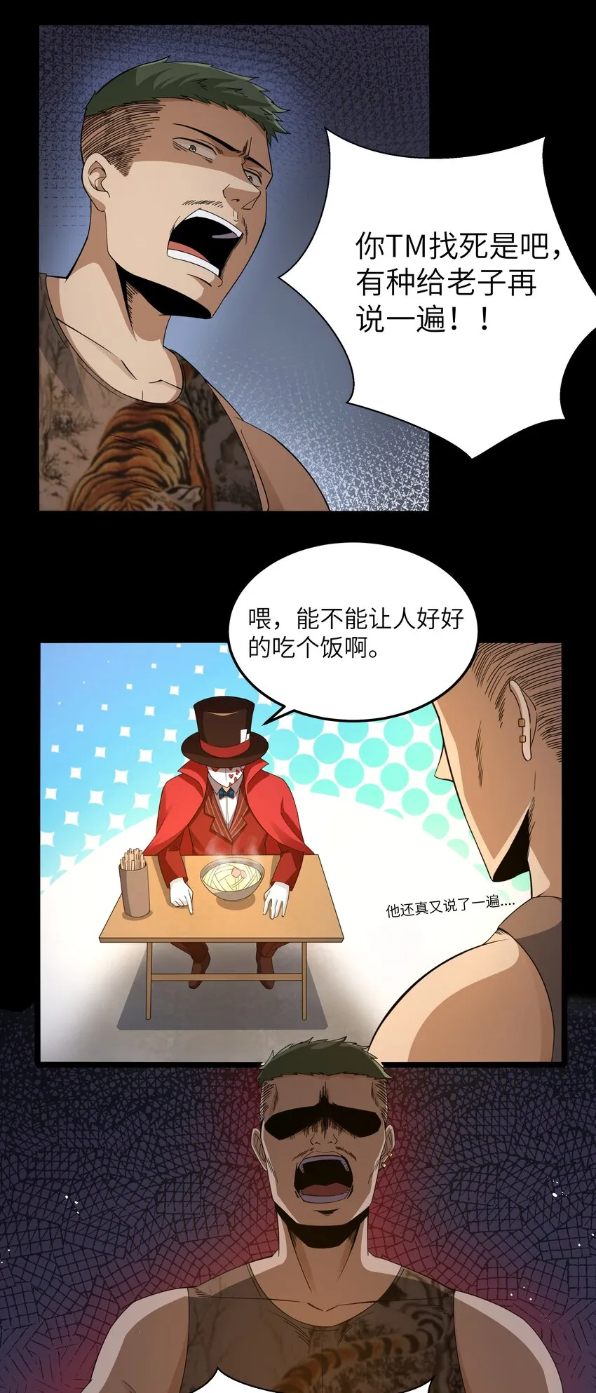 017 吃饭始终是难题（上） 第33页