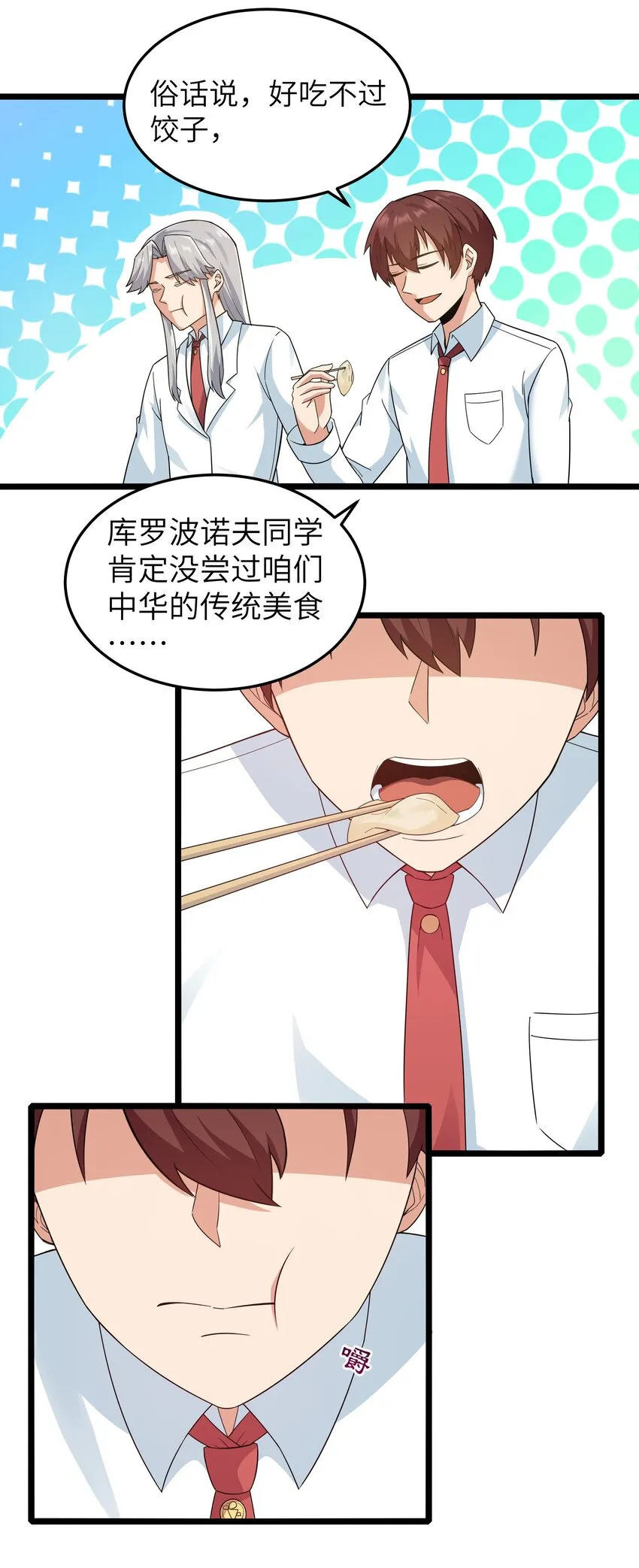 017 吃饭始终是难题（上） 第45页