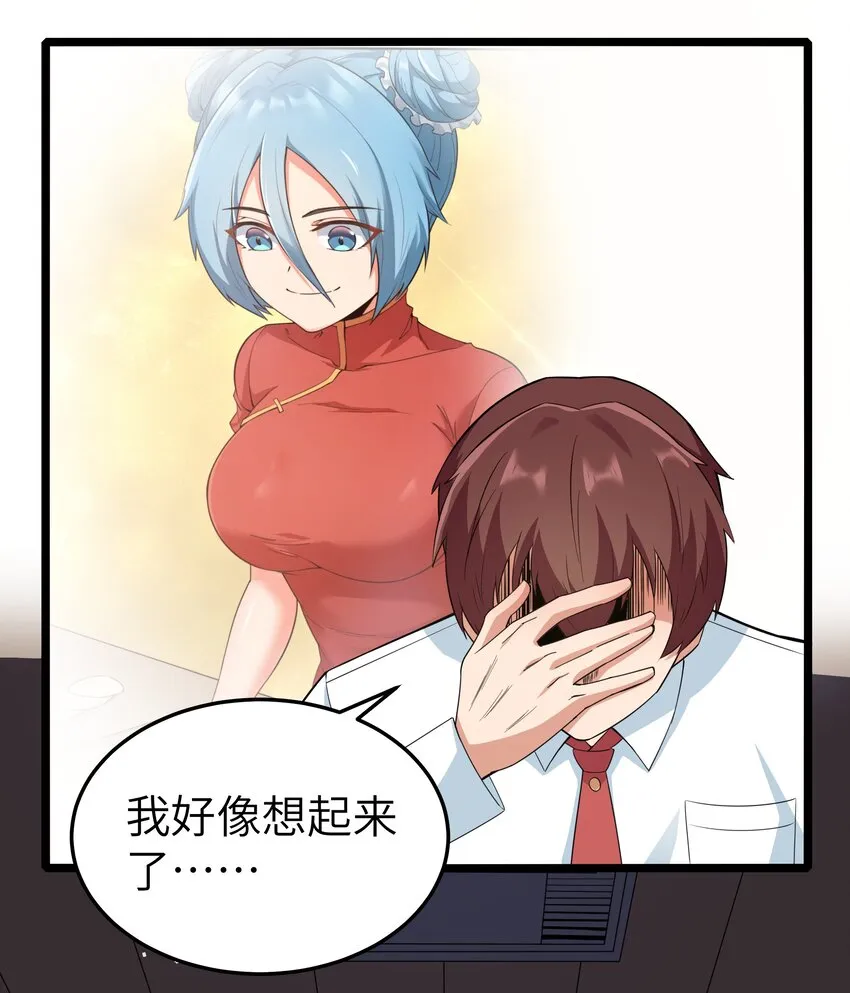 017 吃饭始终是难题（上） 第53页