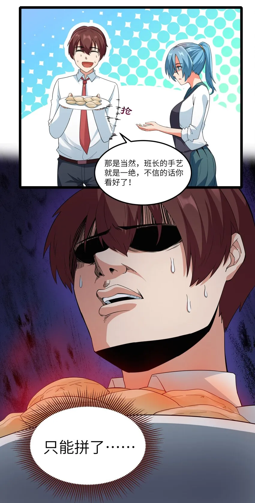 017 吃饭始终是难题（上） 第58页