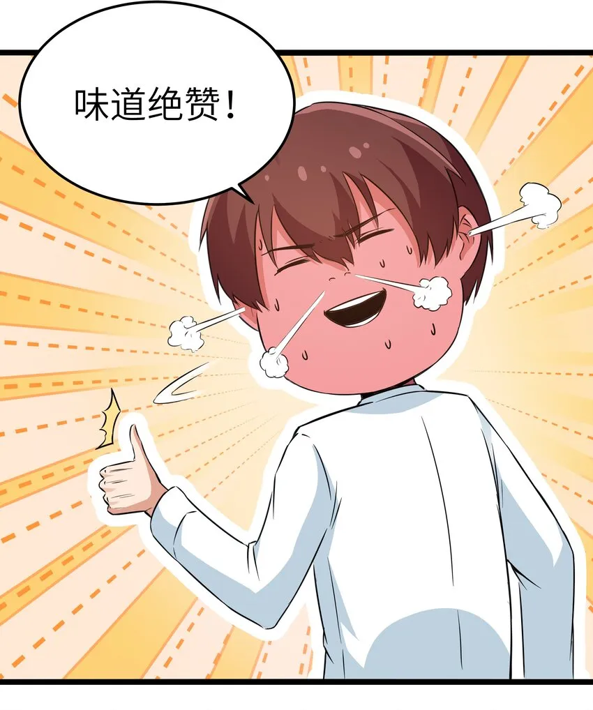017 吃饭始终是难题（上） 第63页