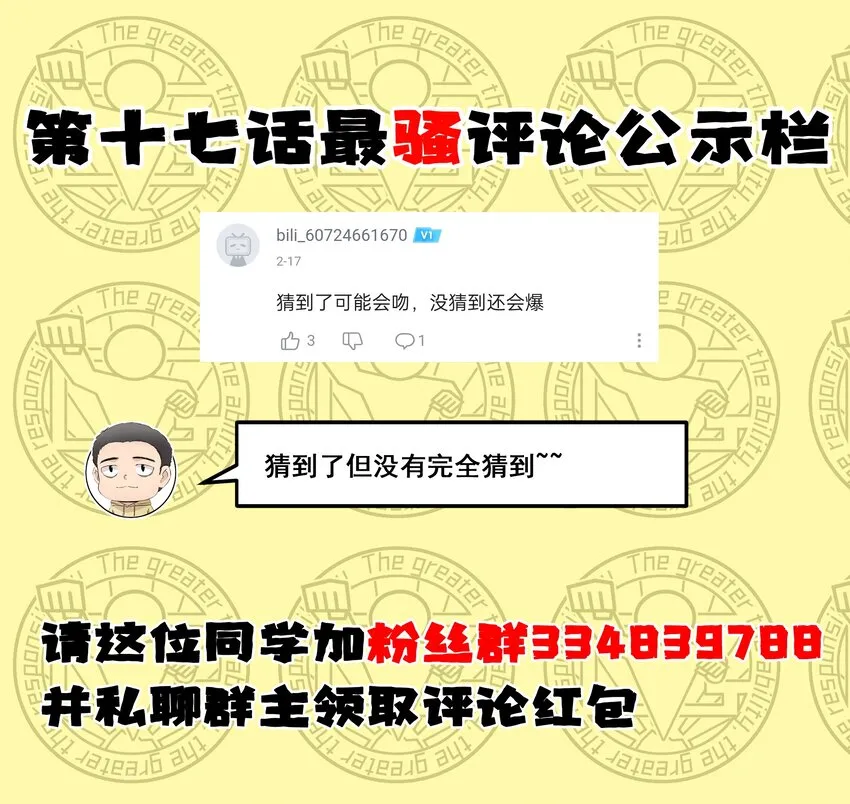 017 吃饭始终是难题（上） 第68页