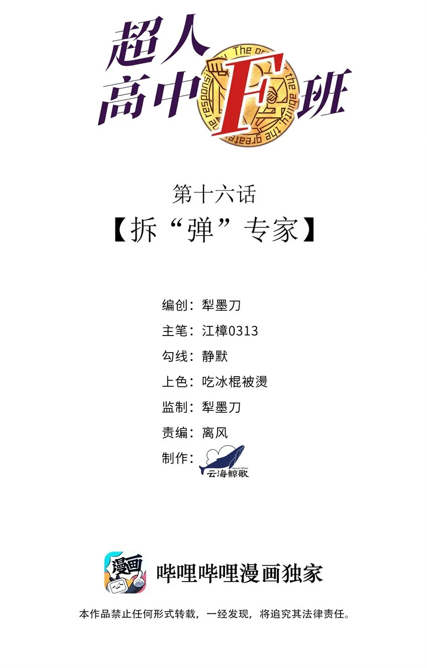 016 拆“弹”专家 第2页