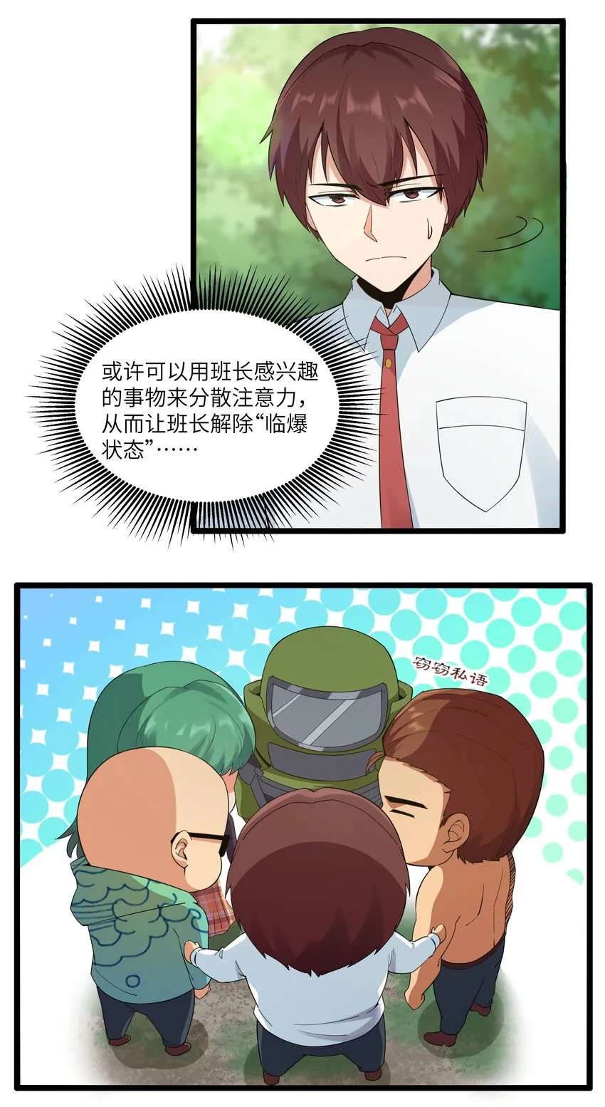 016 拆“弹”专家 第5页