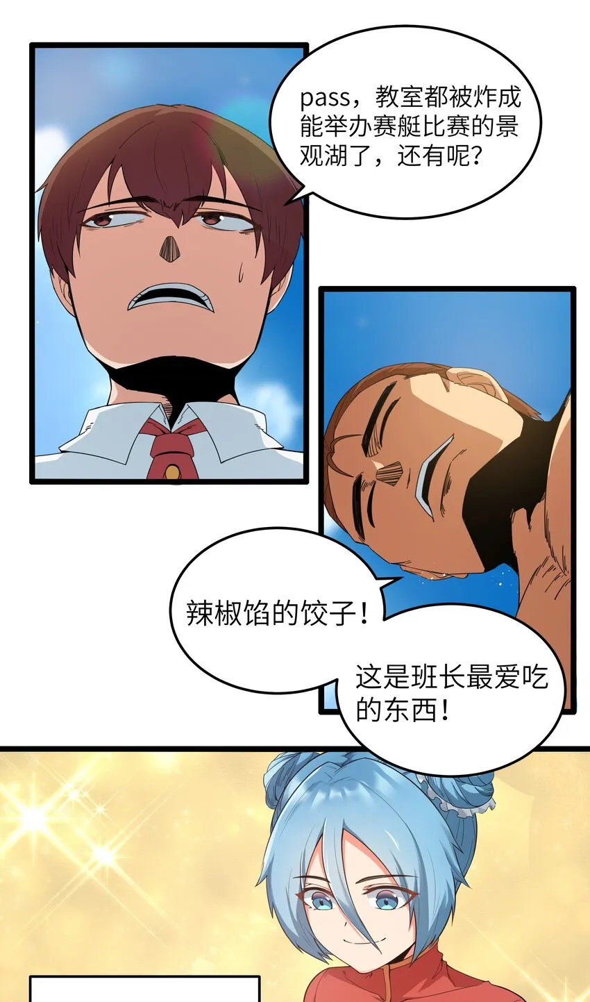 016 拆“弹”专家 第9页