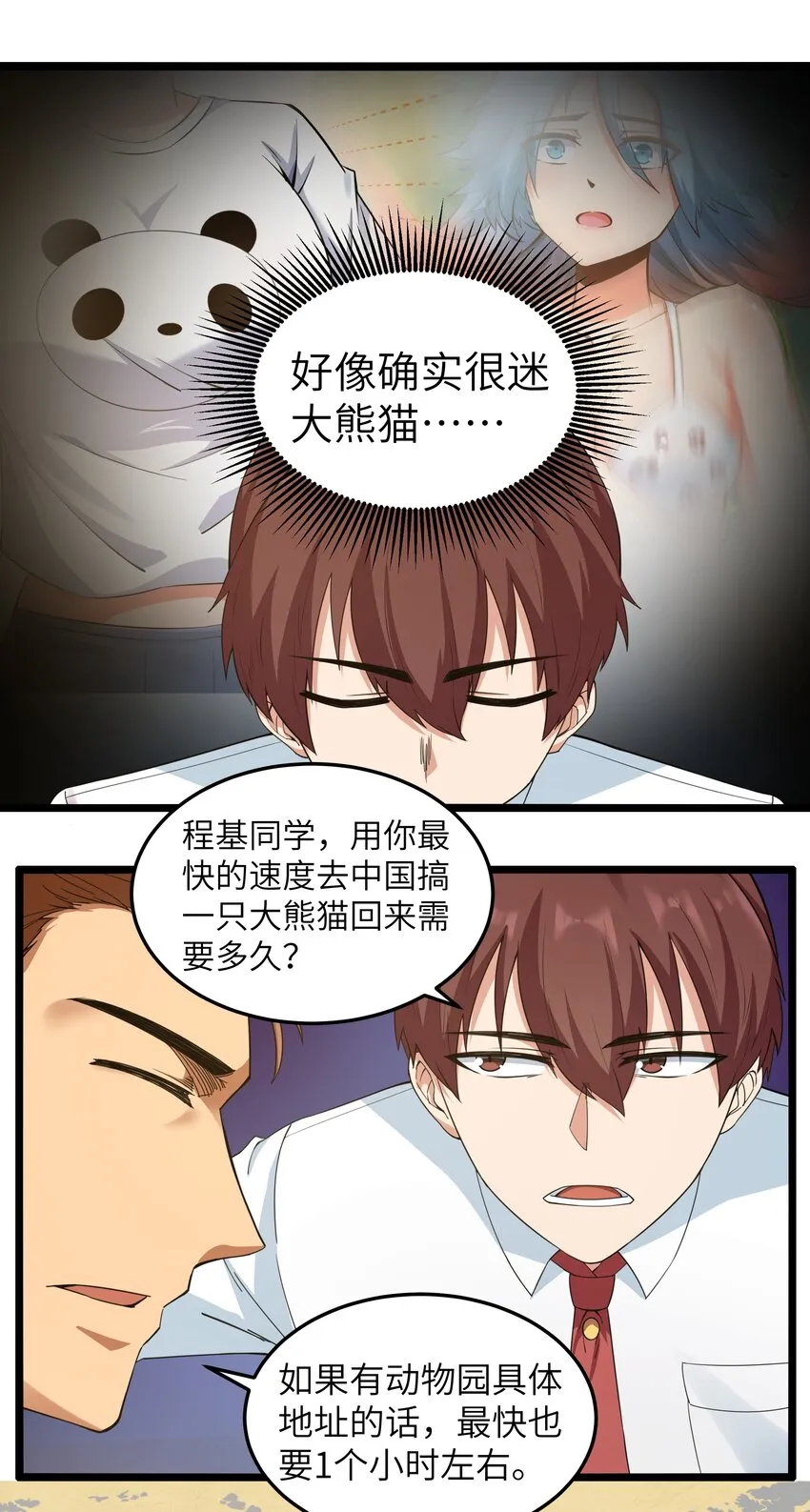 016 拆“弹”专家 第12页