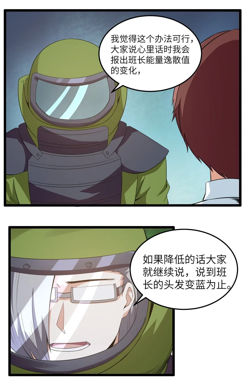 016 拆“弹”专家 第17页