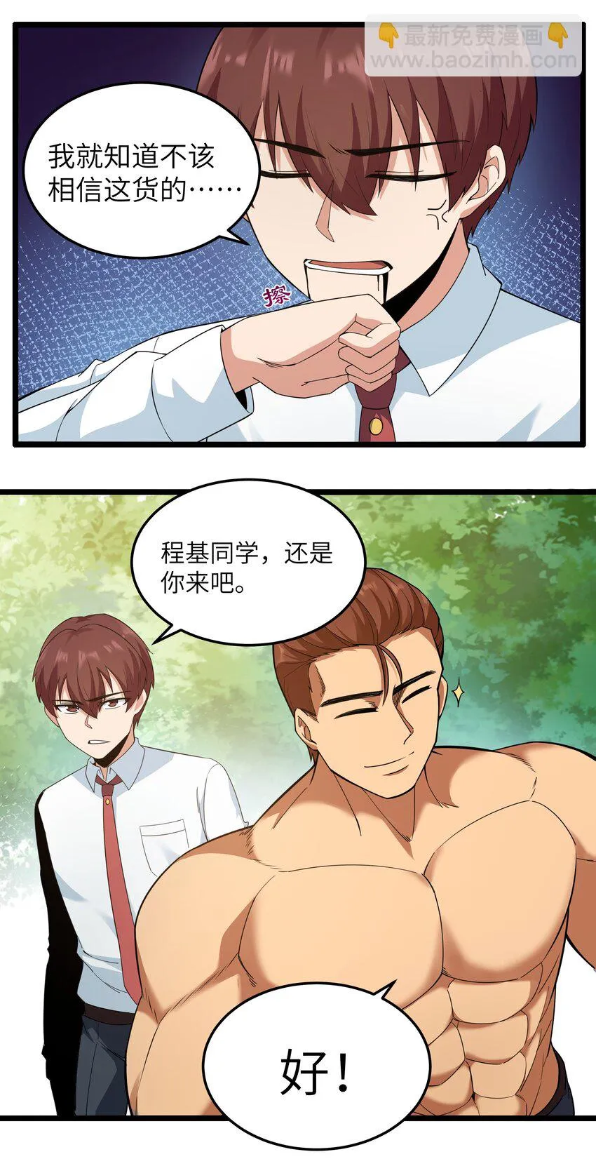 016 拆“弹”专家 第24页