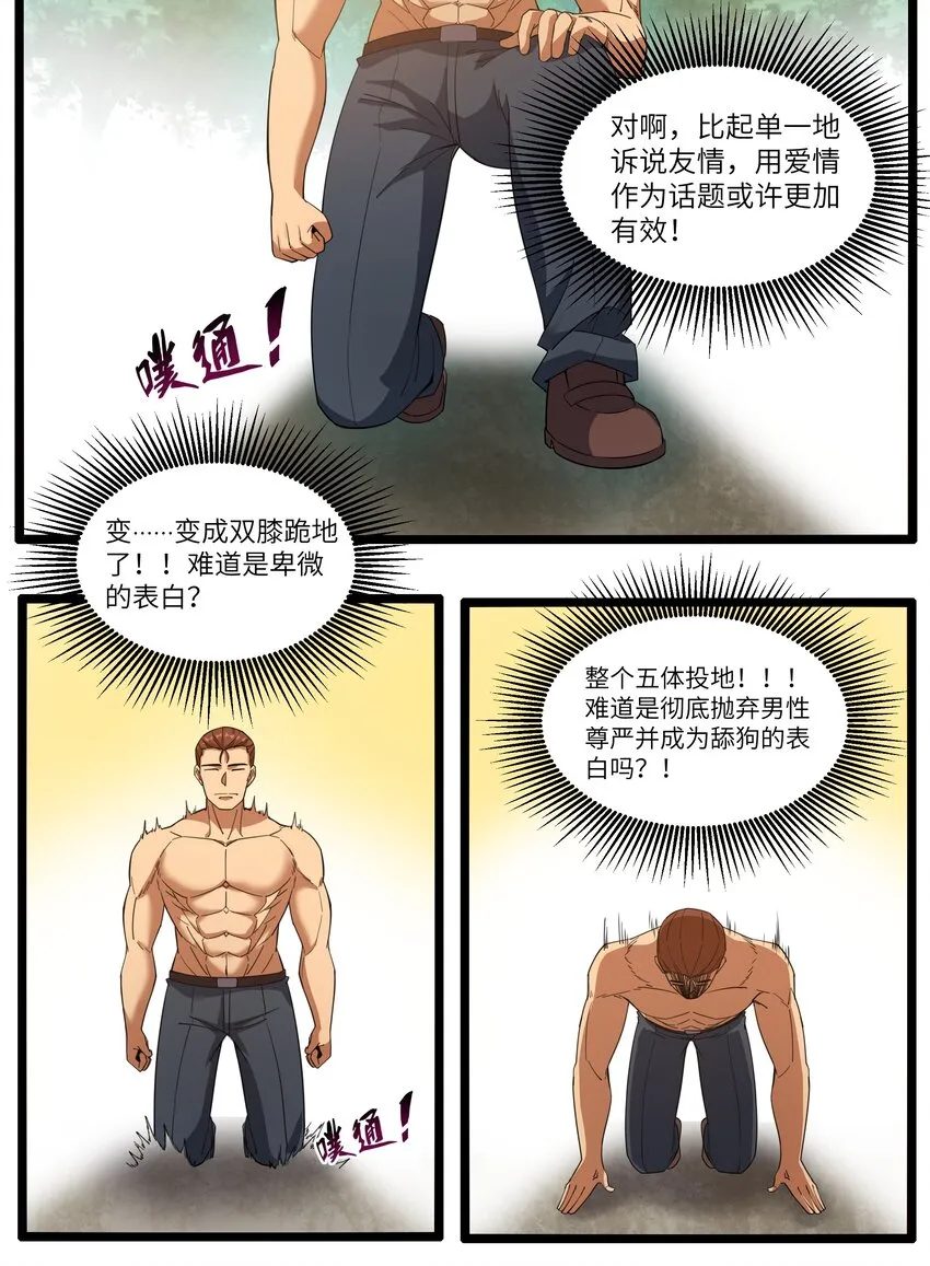 016 拆“弹”专家 第26页