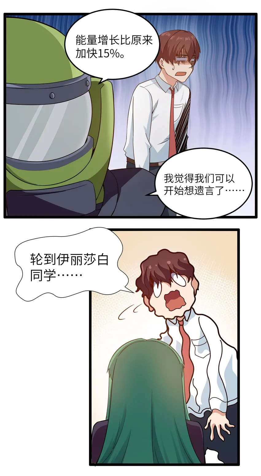 016 拆“弹”专家 第29页