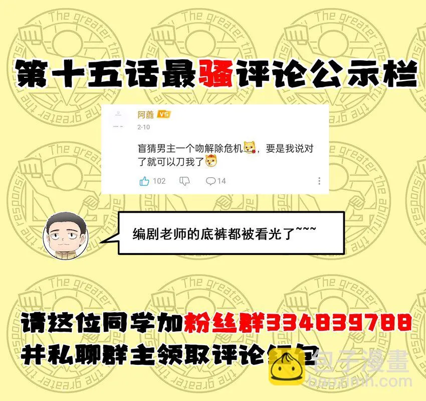 016 拆“弹”专家 第56页