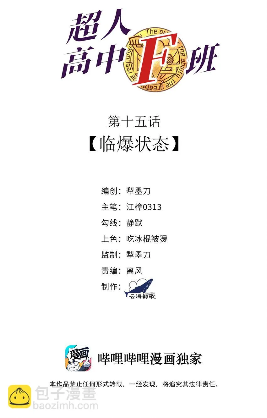 015 临爆状态 第2页