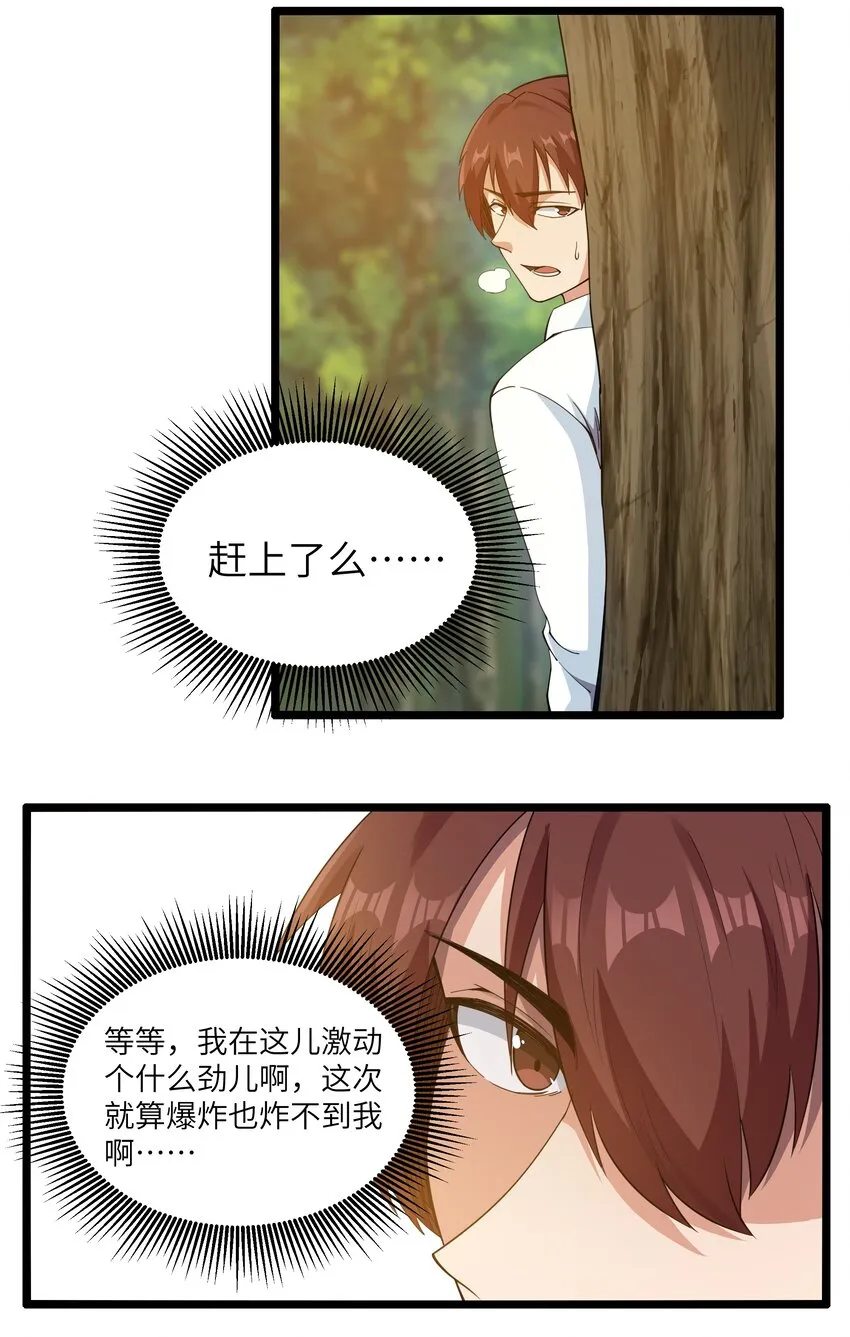015 临爆状态 第20页