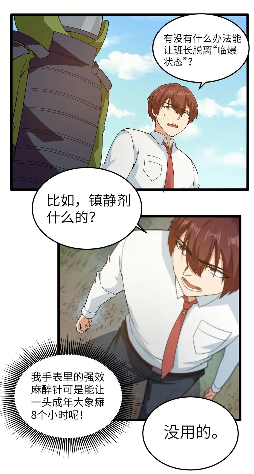 015 临爆状态 第50页
