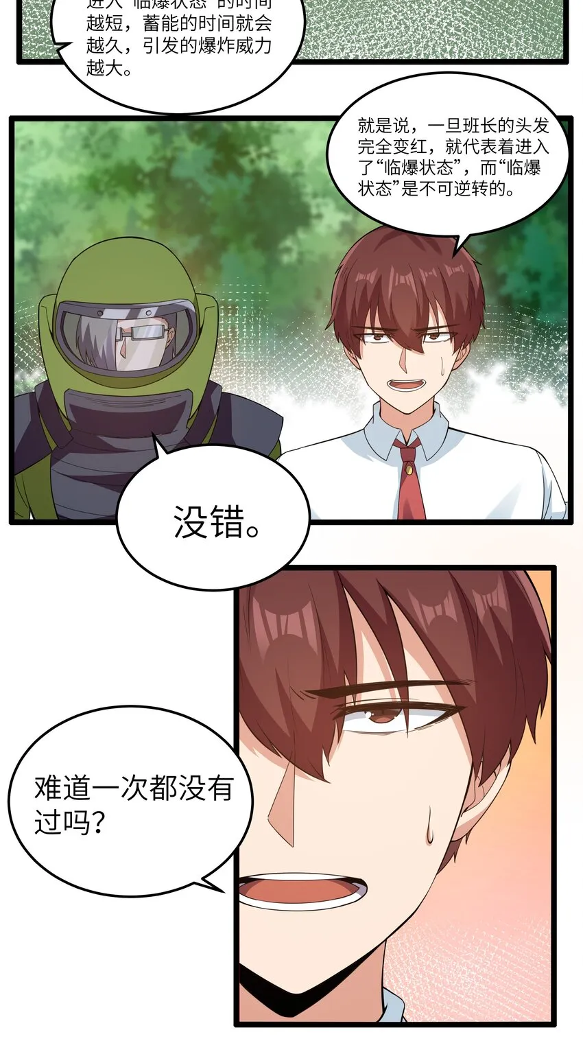 015 临爆状态 第52页