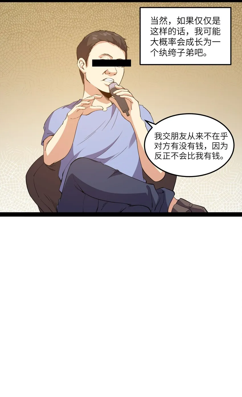 014 贵族超人 第8页