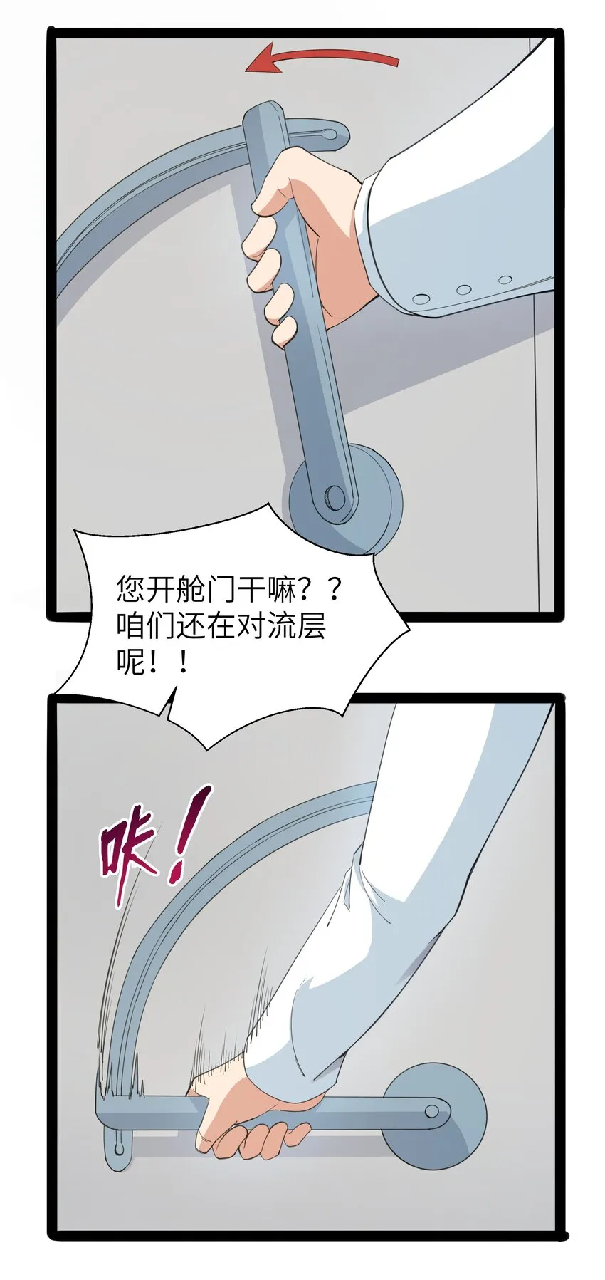 014 贵族超人 第16页