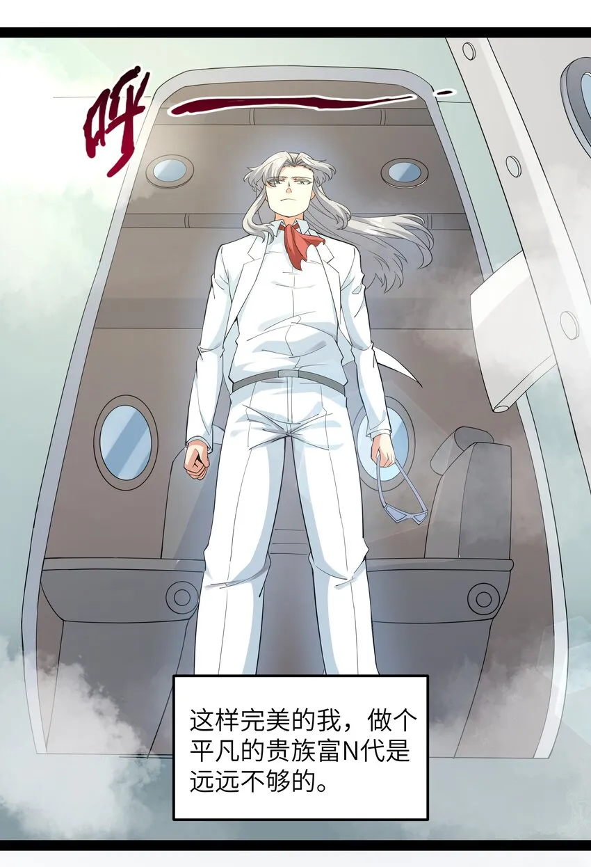 014 贵族超人 第17页