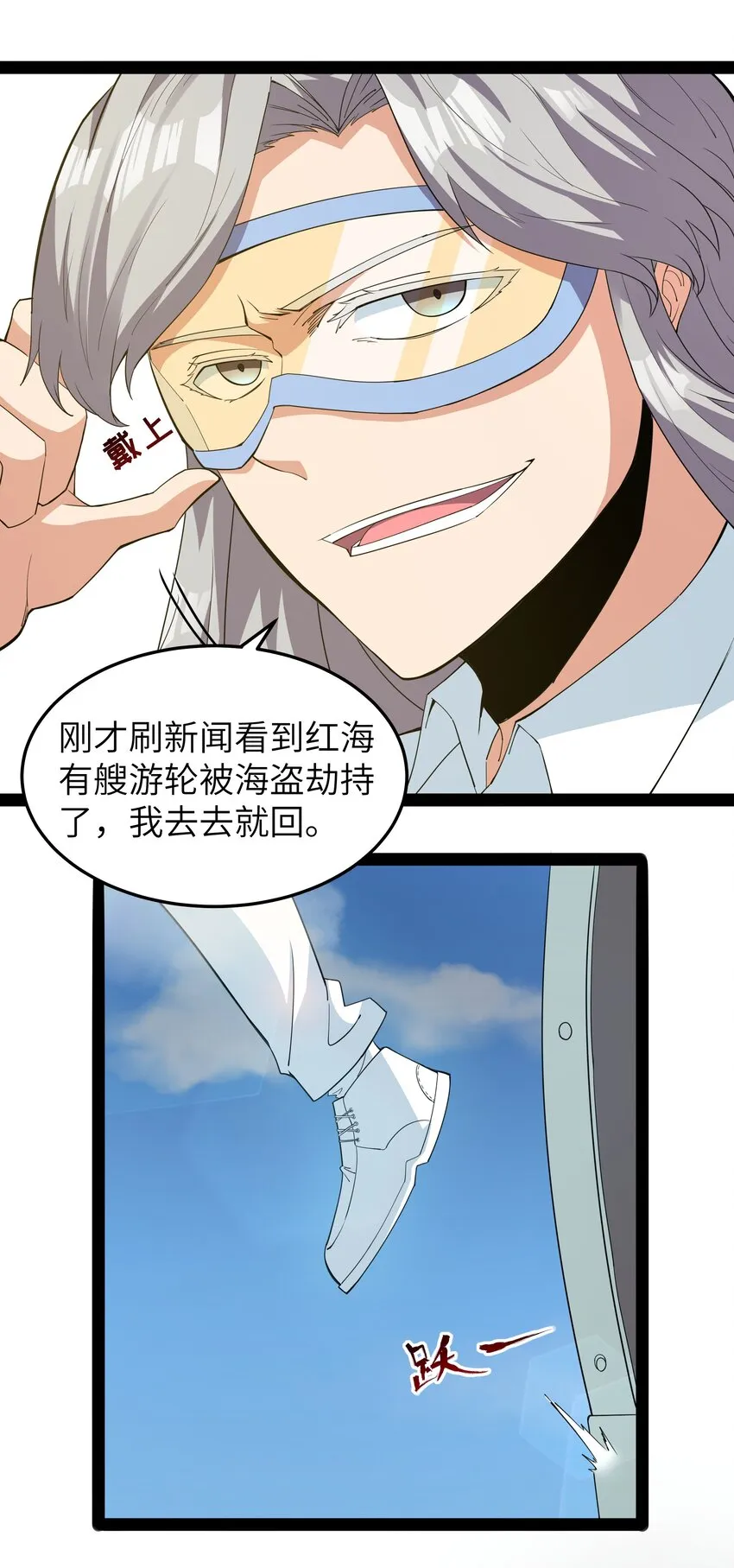 014 贵族超人 第19页