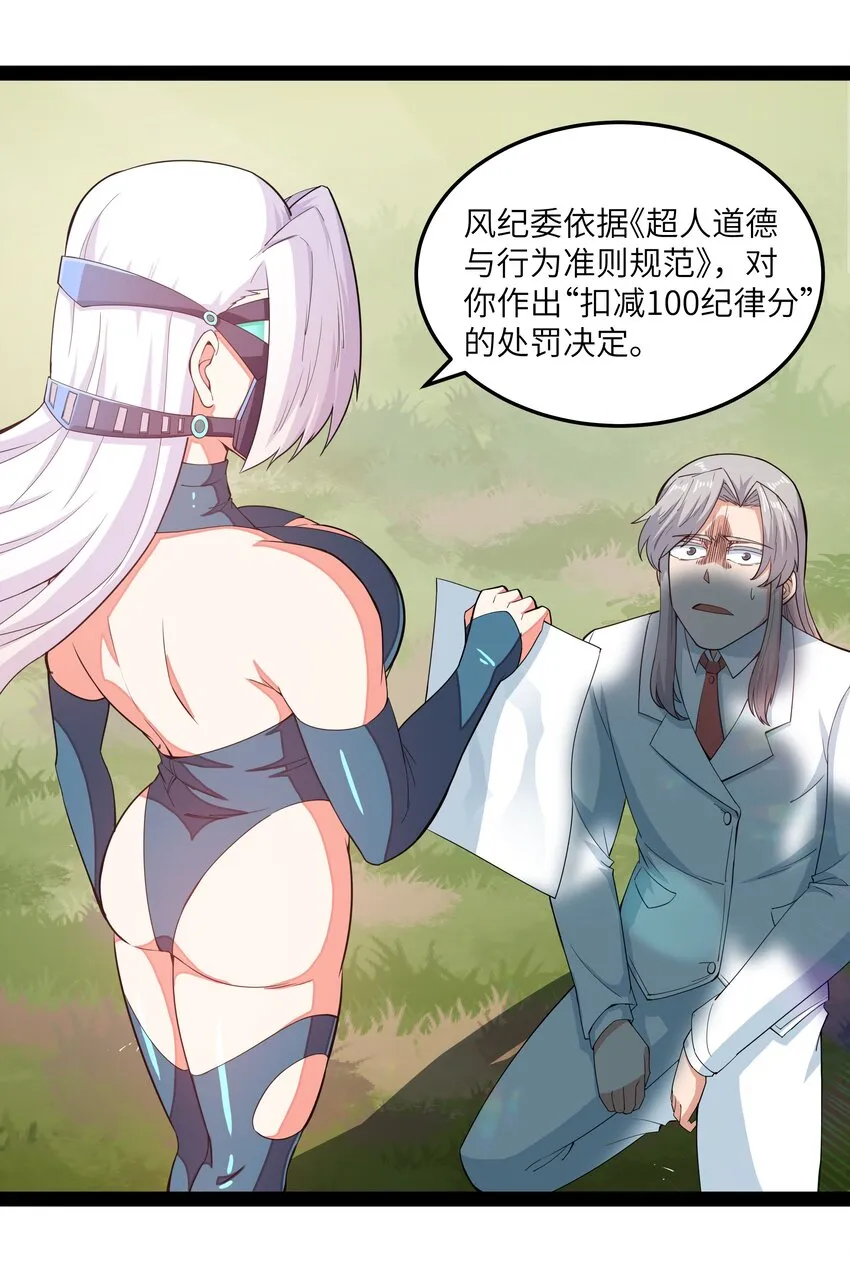 014 贵族超人 第27页