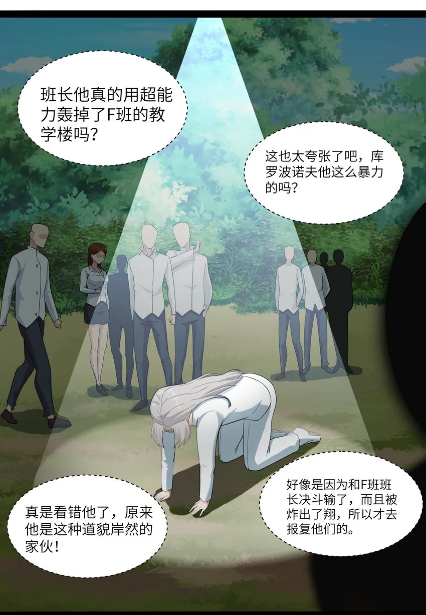 014 贵族超人 第29页