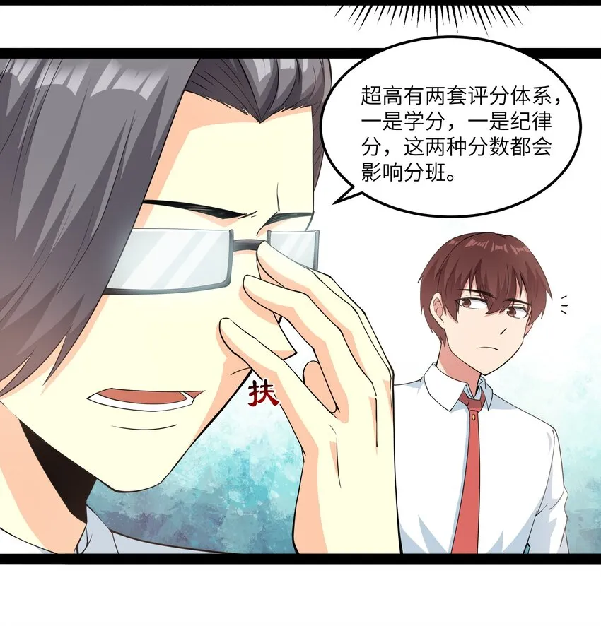 014 贵族超人 第31页
