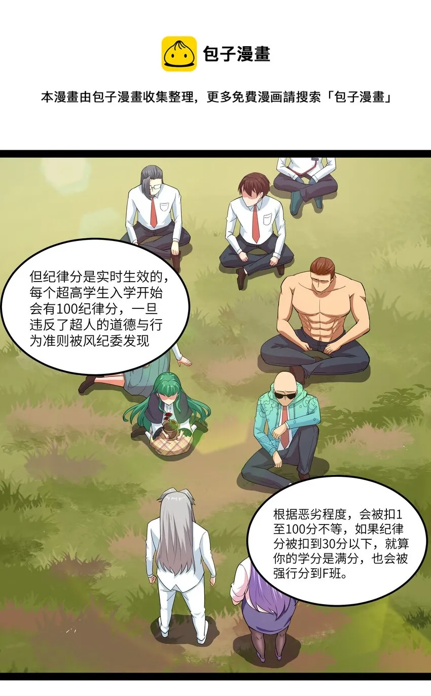014 贵族超人 第32页