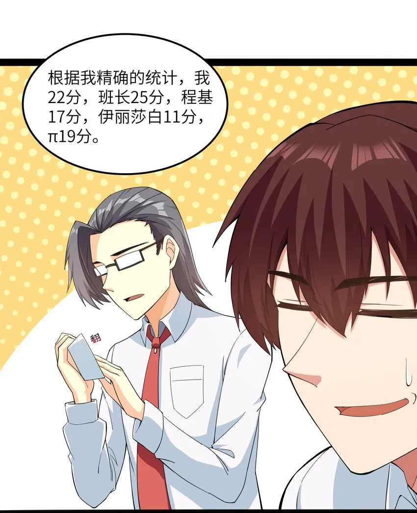 014 贵族超人 第35页