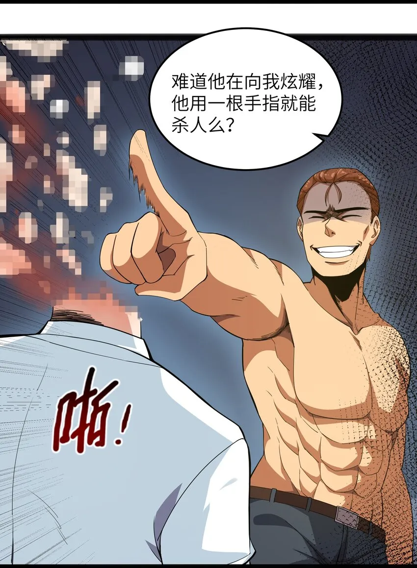 014 贵族超人 第47页