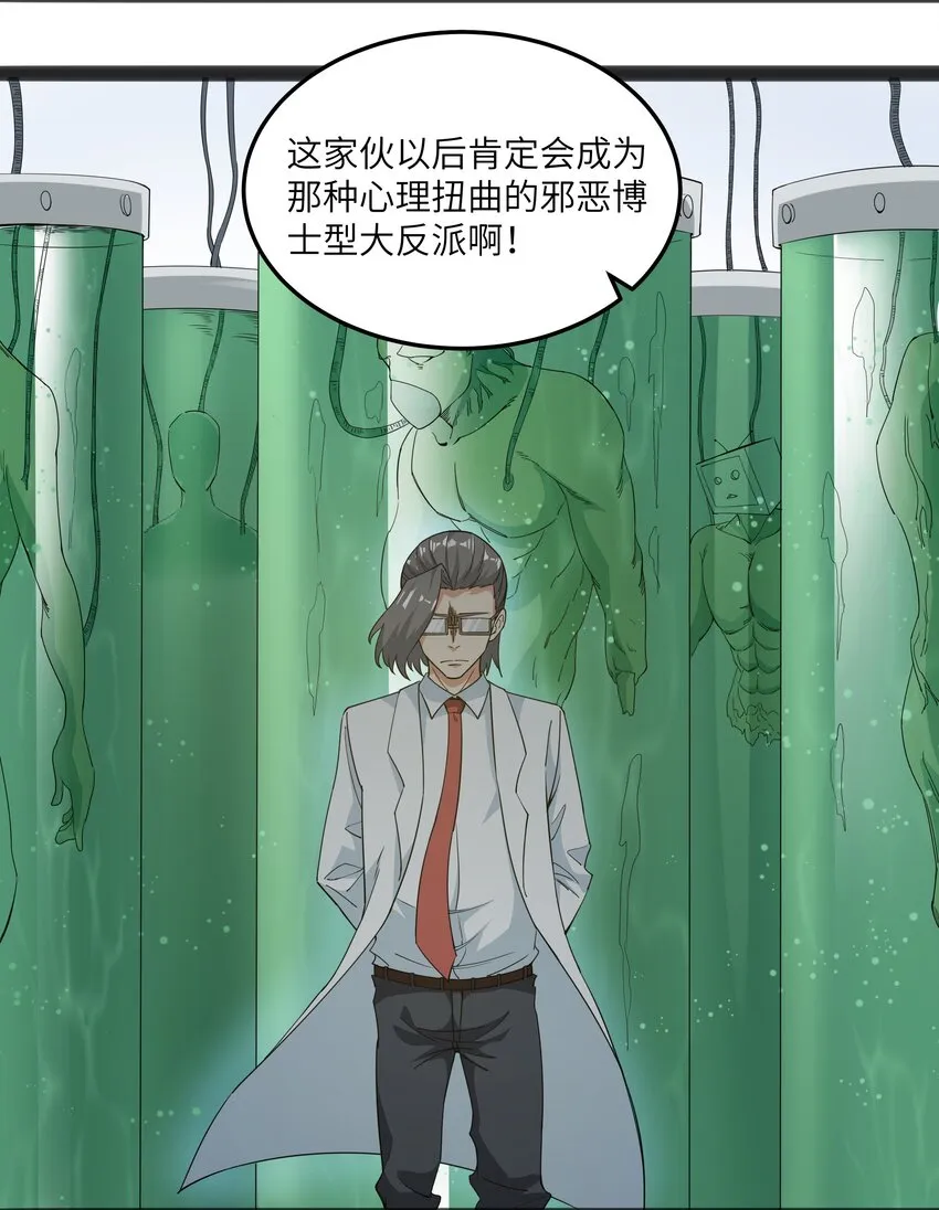 014 贵族超人 第49页