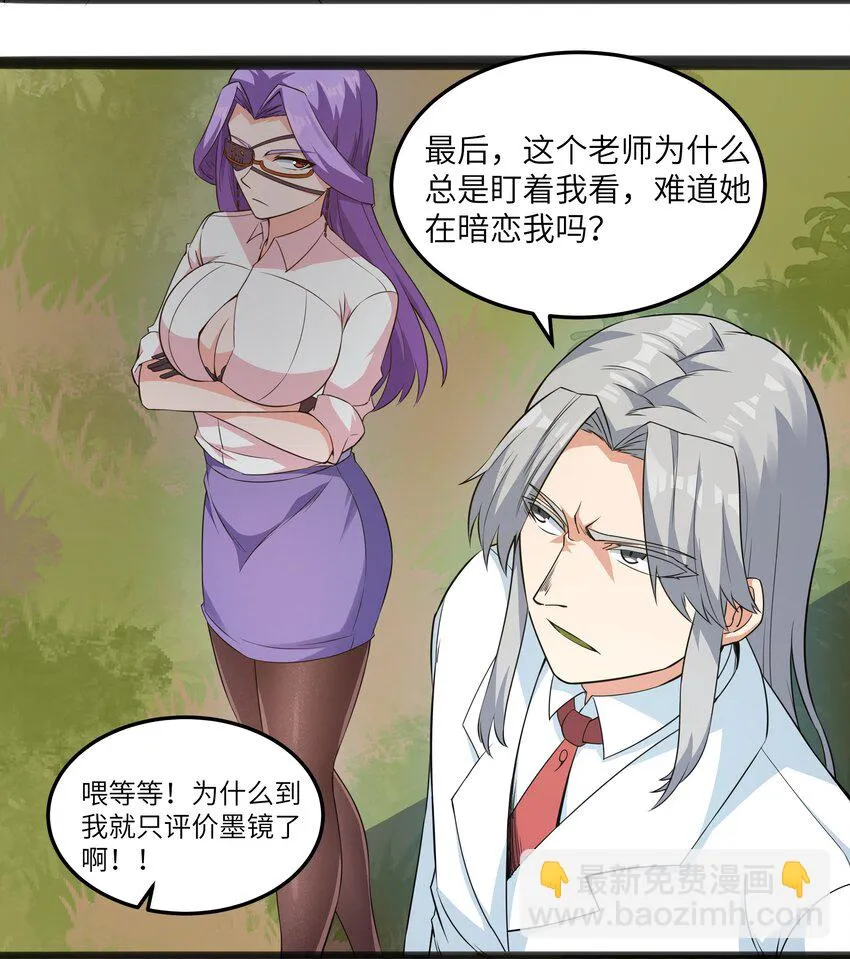 014 贵族超人 第52页