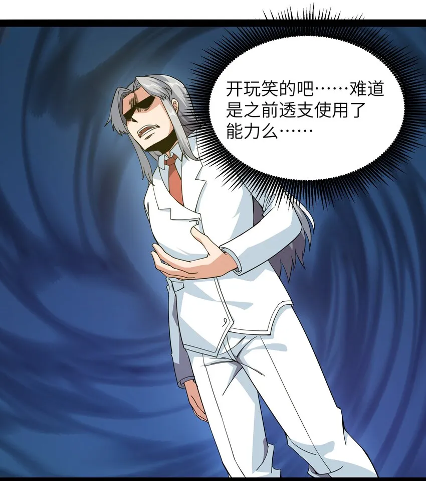 014 贵族超人 第67页