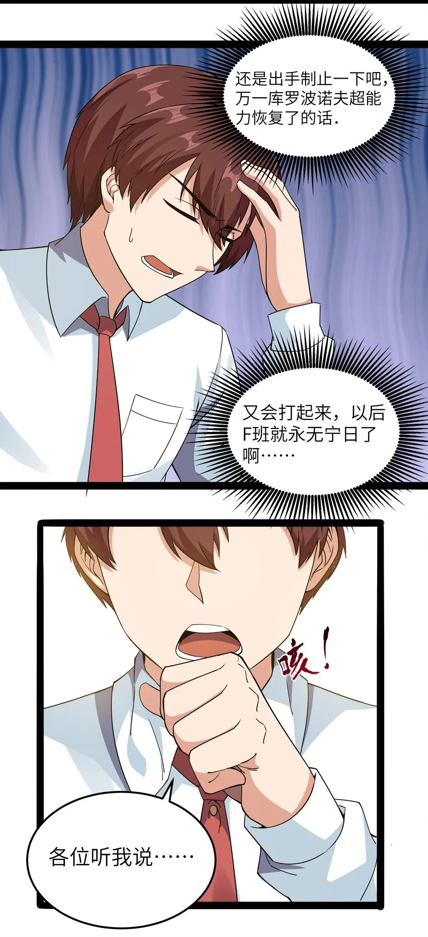 014 贵族超人 第72页