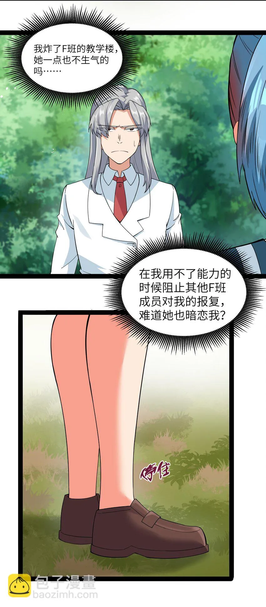 014 贵族超人 第82页