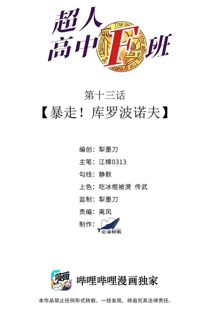 013 暴走！库罗波诺夫 第2页