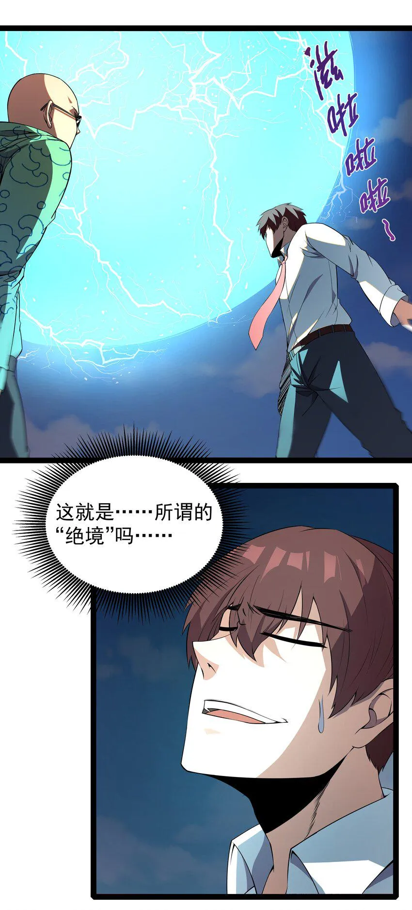 013 暴走！库罗波诺夫 第3页