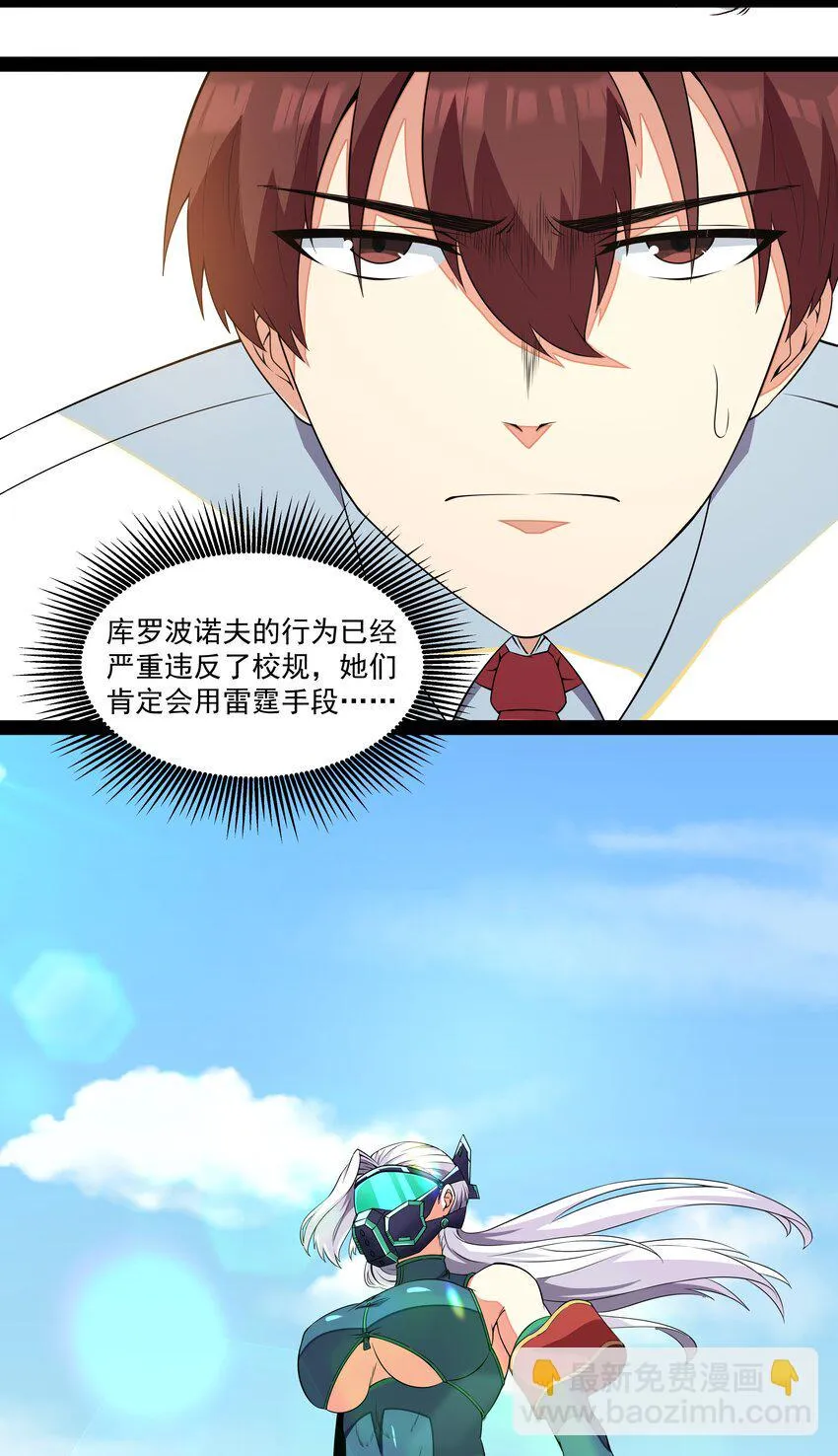 013 暴走！库罗波诺夫 第13页