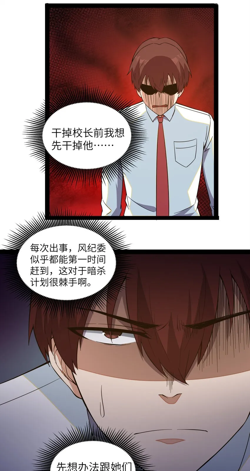 013 暴走！库罗波诺夫 第31页