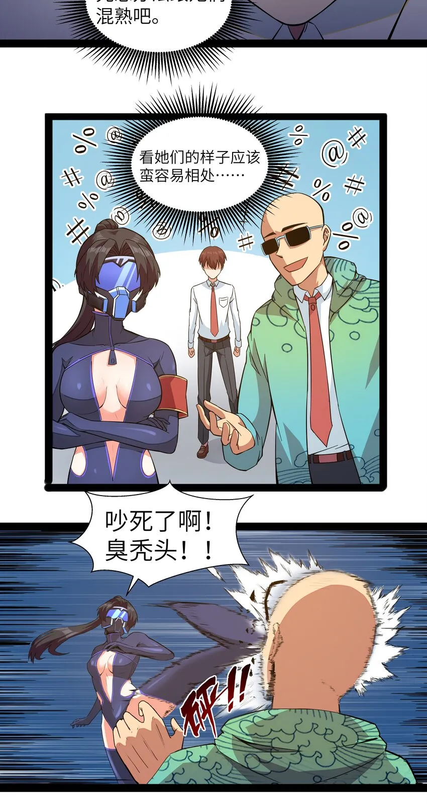 013 暴走！库罗波诺夫 第32页