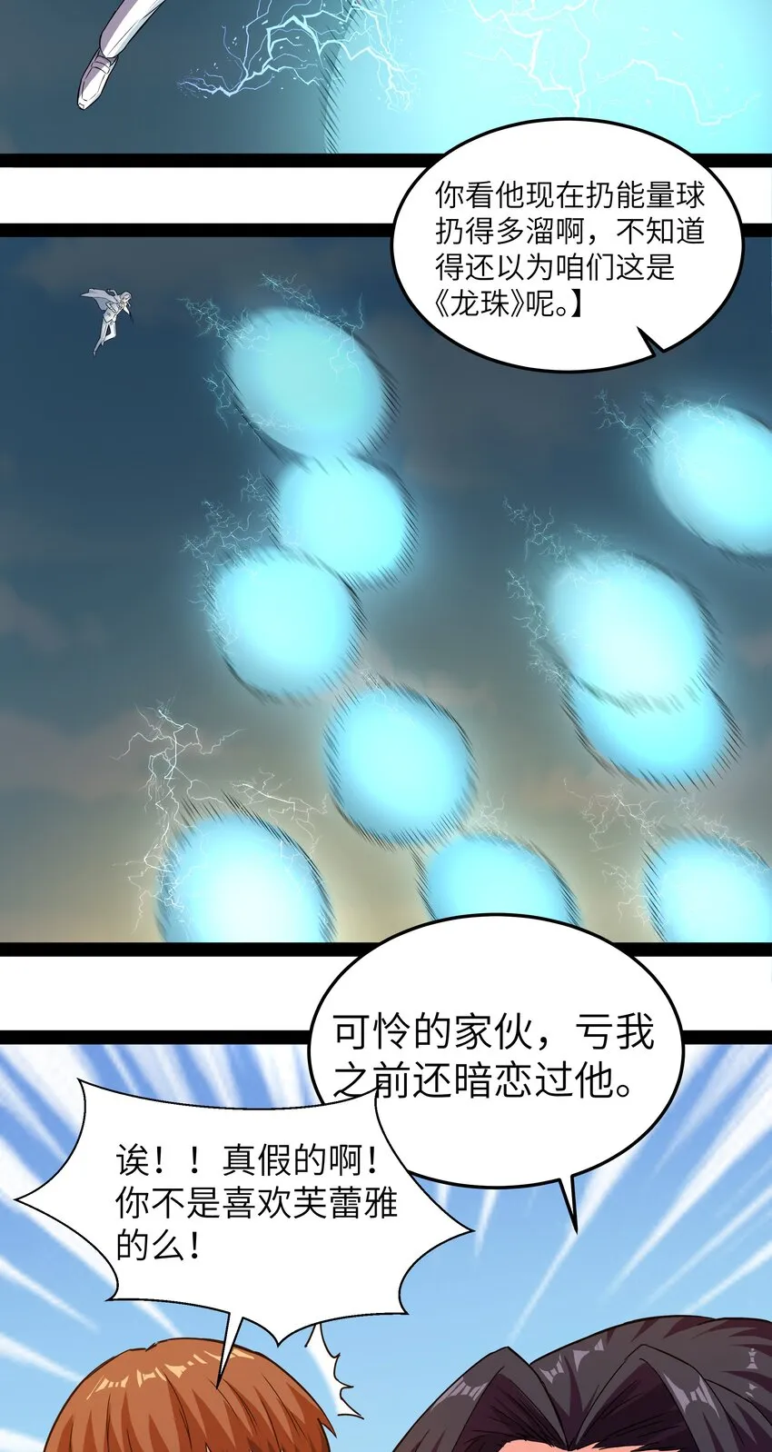 013 暴走！库罗波诺夫 第37页