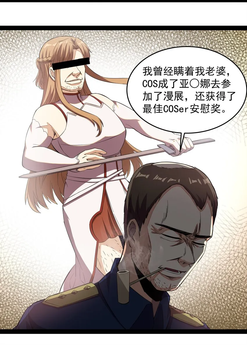 013 暴走！库罗波诺夫 第53页