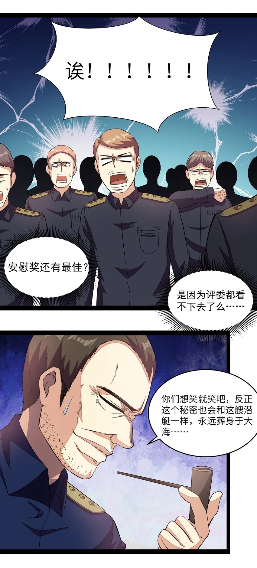 013 暴走！库罗波诺夫 第54页