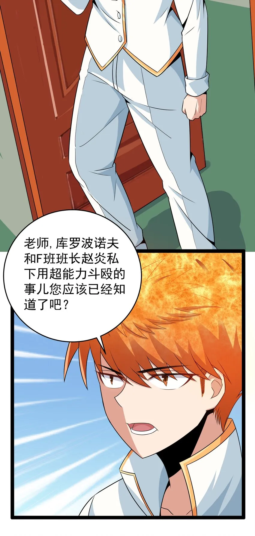 12 重新振作！库罗波诺夫 第5页