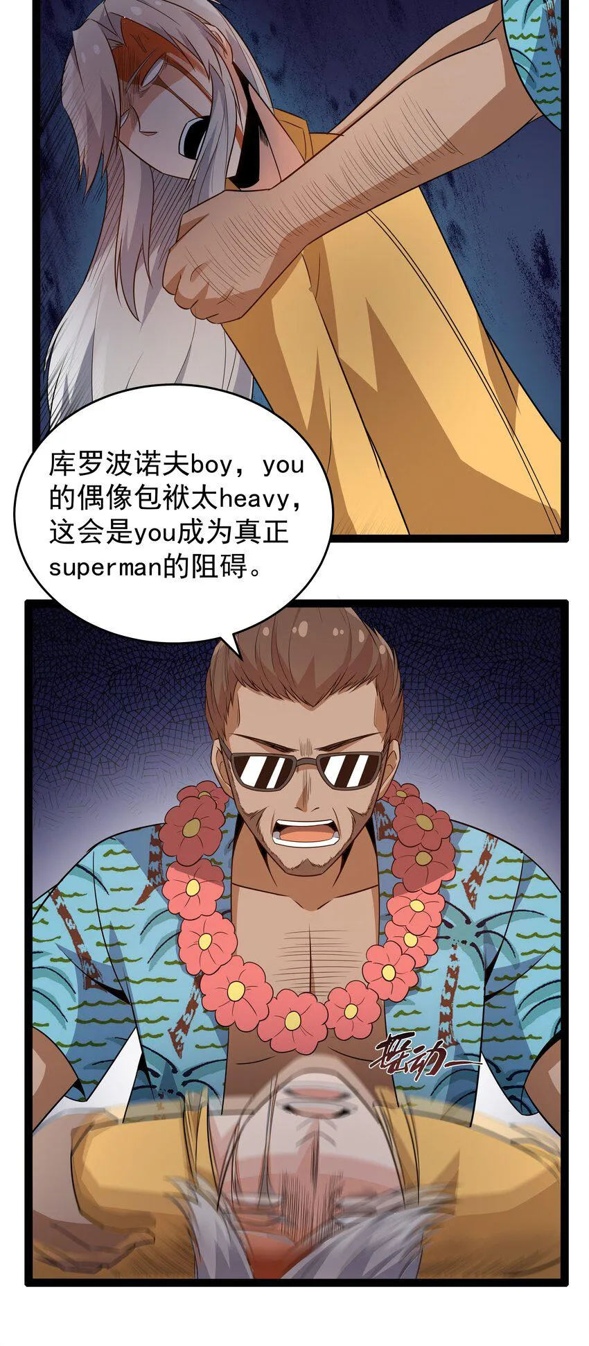 12 重新振作！库罗波诺夫 第32页